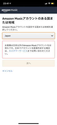 Amazonmusicにログインする時 のような画面になり 日本を選べ Yahoo 知恵袋