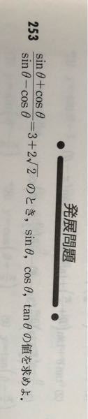 三角関数の相互関係の問題なのですが 分からず困っています 良ければ教えて Yahoo 知恵袋