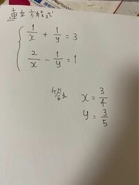 中学生連立方程式の解き方を教えてください この答えにはどうやってた Yahoo 知恵袋