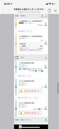 宇都宮駅から東京テレポートまで在来線で行きたいのですが 検索したところ池 Yahoo 知恵袋