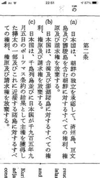 サンフランシスコ平和条約に竹島が日本に帰属すると書かれてない Yahoo 知恵袋