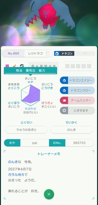 この親名は改造ですか 先日ポケモンホームでグループ交換をして Yahoo 知恵袋