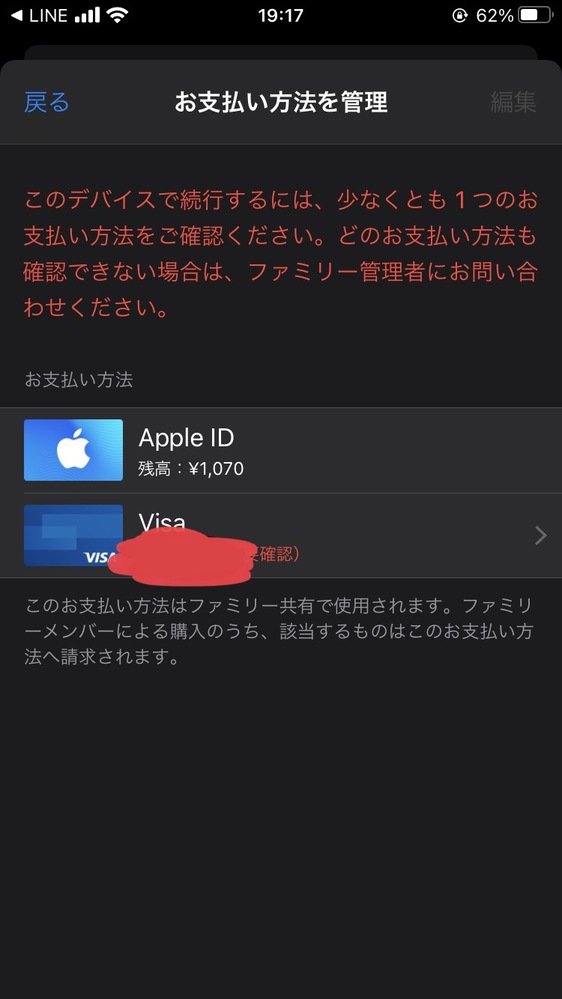 Appleidの残高が残ってるのに支払いができないです対処法を教えてくだ Yahoo 知恵袋