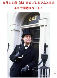 昨日シャーロック ホームズの冒険がnhkbsプレミアムで再放送しましたが Yahoo 知恵袋