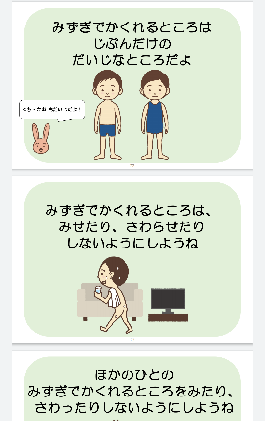 これが新しく使われる性教育の教科書の一部ですが おかしくありませんか Yahoo 知恵袋