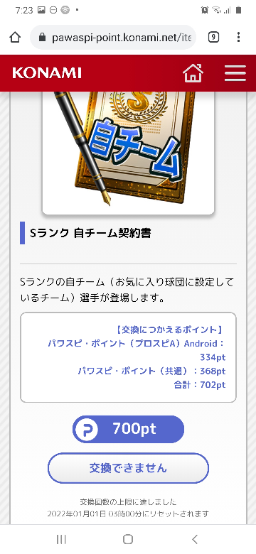 プロスピの質問です 今回のイベント最初からぶっ続けでやっ Yahoo 知恵袋