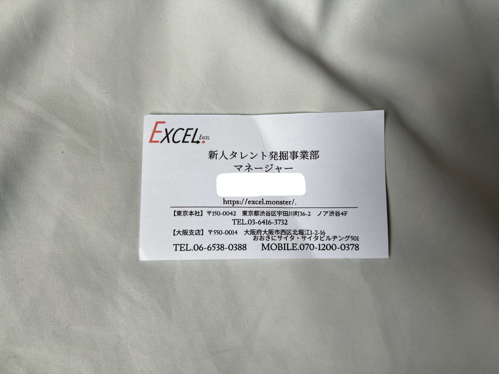 芸能事務所のスカウトと言われ声をかけられたのですが 名刺だけもらいました Yahoo 知恵袋