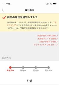 メルカリについて質問です 私が出品して売れた物を発送した Yahoo 知恵袋