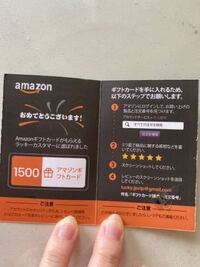 Amazonで頼んだ商品が届いた際 あなたはラッキーカスタマーに選 Yahoo 知恵袋