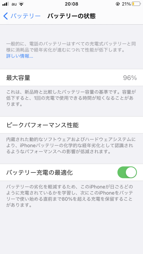 今のiPhoneのバッテリー最大容量が96%なんですが、1年間使って96%っ