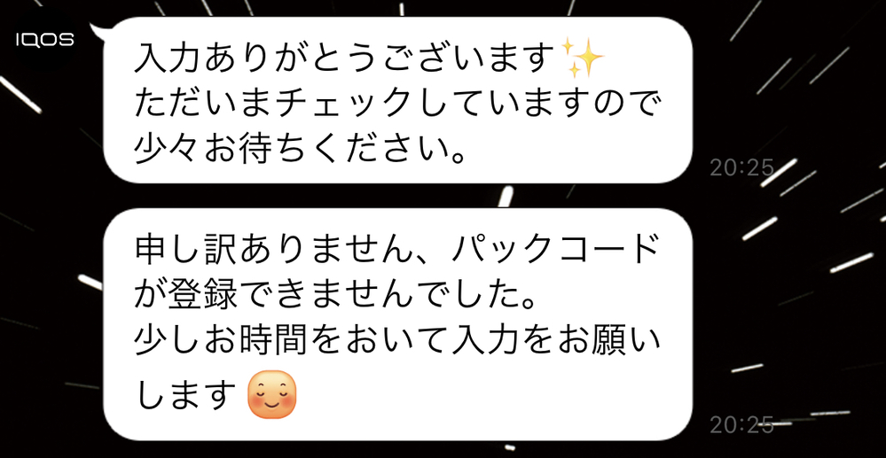 昨日からiqosのパックコードを入力しても何度もエラー入力なり Yahoo 知恵袋