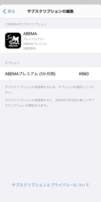 Abematvのプレミアム会員の解約をしたのにアイコンの隣に終 Yahoo 知恵袋