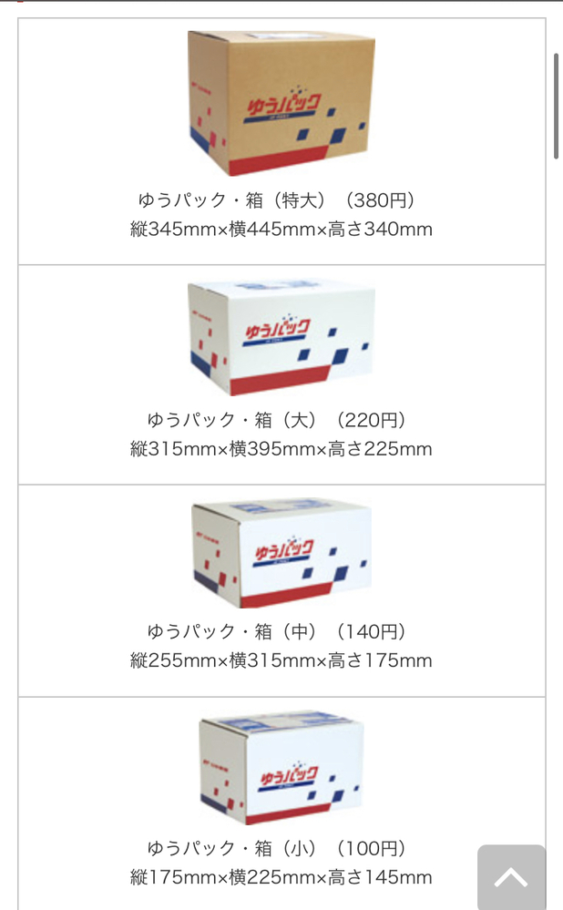 ゆうパックの箱写真のように変形させて発送するのは失礼でしょうか？メ... Yahoo!知恵袋