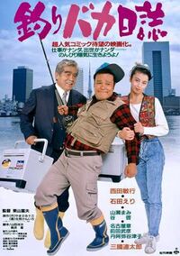 実写化に失敗した映画界のお偉いさんは 釣りバカ日誌を見習うべき 釣 Yahoo 知恵袋