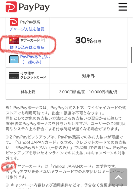 Paypayキャンペーンの Paypayアプリを介したヤフーカードのお お金にまつわるお悩みなら 教えて お金の先生 Yahoo ファイナンス