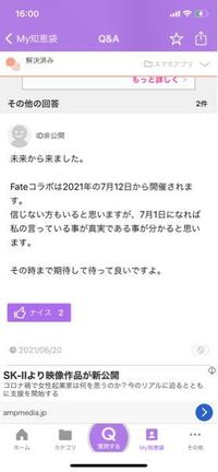 にゃんこ大戦争のfateコラボについて 知恵袋でこのような回答を見つ Yahoo 知恵袋