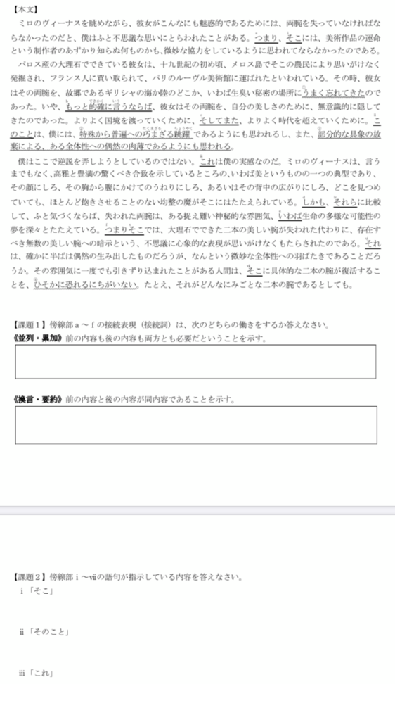 現代文aミロのヴィーナスの問題です 上から11行目の これは僕の実 Yahoo 知恵袋