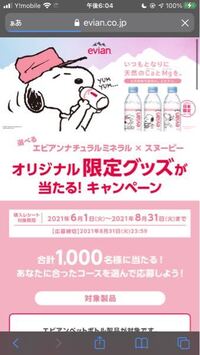 Evianとスヌーピーがコラボしたんですが そのevianがネットで Yahoo 知恵袋