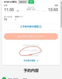 ジェットスターの予約変更について ジェットスターの予約の日にちを Yahoo 知恵袋