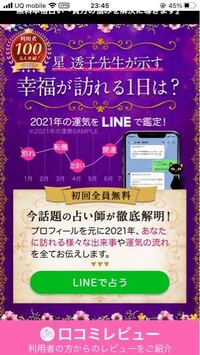 Line占いで初回全員無料ってどういうことですか Yahoo 知恵袋