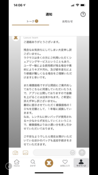 ラクサスで他の方はトラブルありませんか？また借りた方で使っていて 