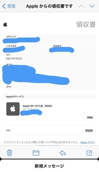 Appleからの領収書ですというメールが来たんですけどこれはこ Yahoo 知恵袋