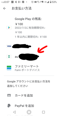 Googleplayについて教えてください Au 電話番号 という Yahoo 知恵袋