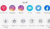 Tiktokのインスタやtwitterでシェアさせない設定と保 Yahoo 知恵袋