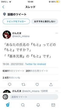 これってどういう意味のネタツイですか Yahoo 知恵袋