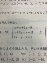 この連立3元1次方程式を解くのはどうしたらいいですか どの文字も連立で消 Yahoo 知恵袋