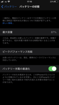 至急です Iphoneのバッテリー最大容量が最近まで91パーセ Yahoo 知恵袋