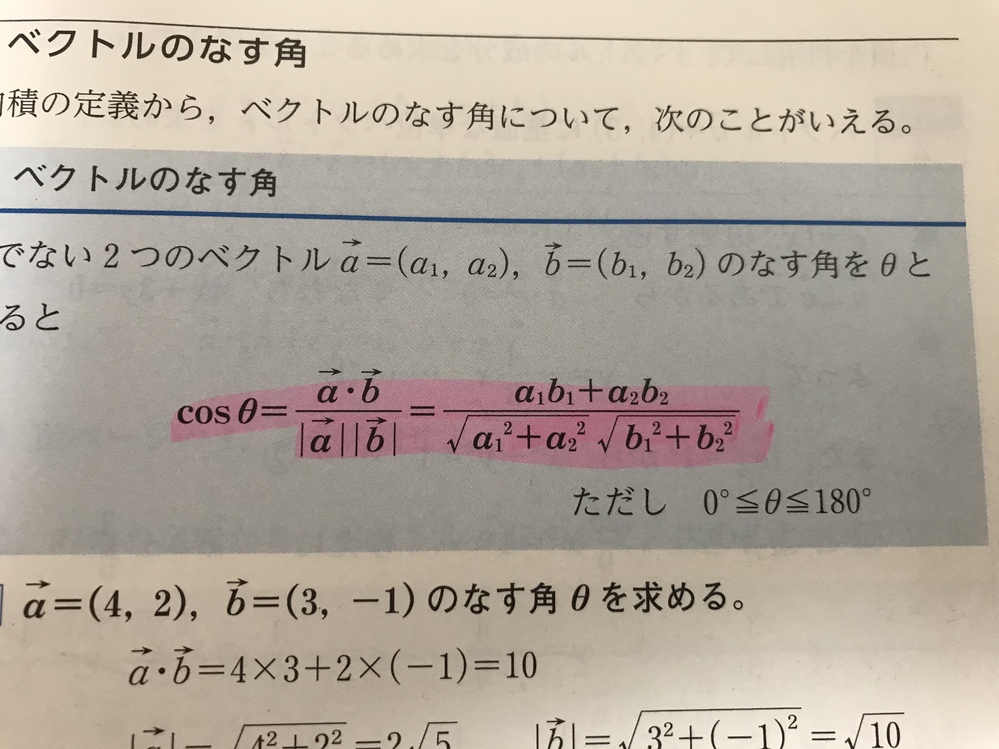 このベクトルのなす角の式の証明を教えてください ベクトルの内積の関 Yahoo 知恵袋