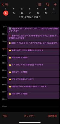 Iphoneのカレンダーアイコンが消えていました 元に戻す方法は あ Yahoo 知恵袋