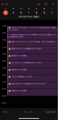 Iphoneのカレンダーのアプリのことについてです 通知はきっ Yahoo 知恵袋