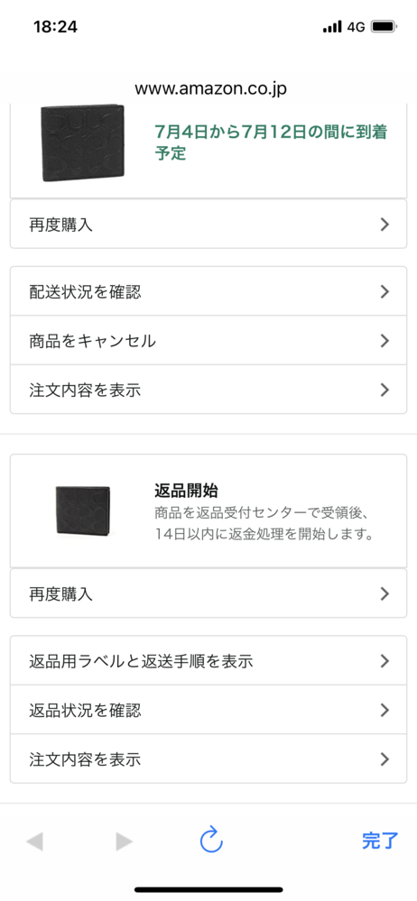 Amazonで二重注文してしまって、一つの商品をキャンセルした