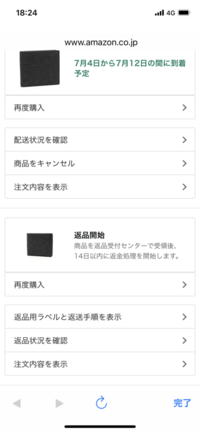 Amazonの返品手続きでweb表示された返送先と日本郵便が用意した送り状 Yahoo 知恵袋