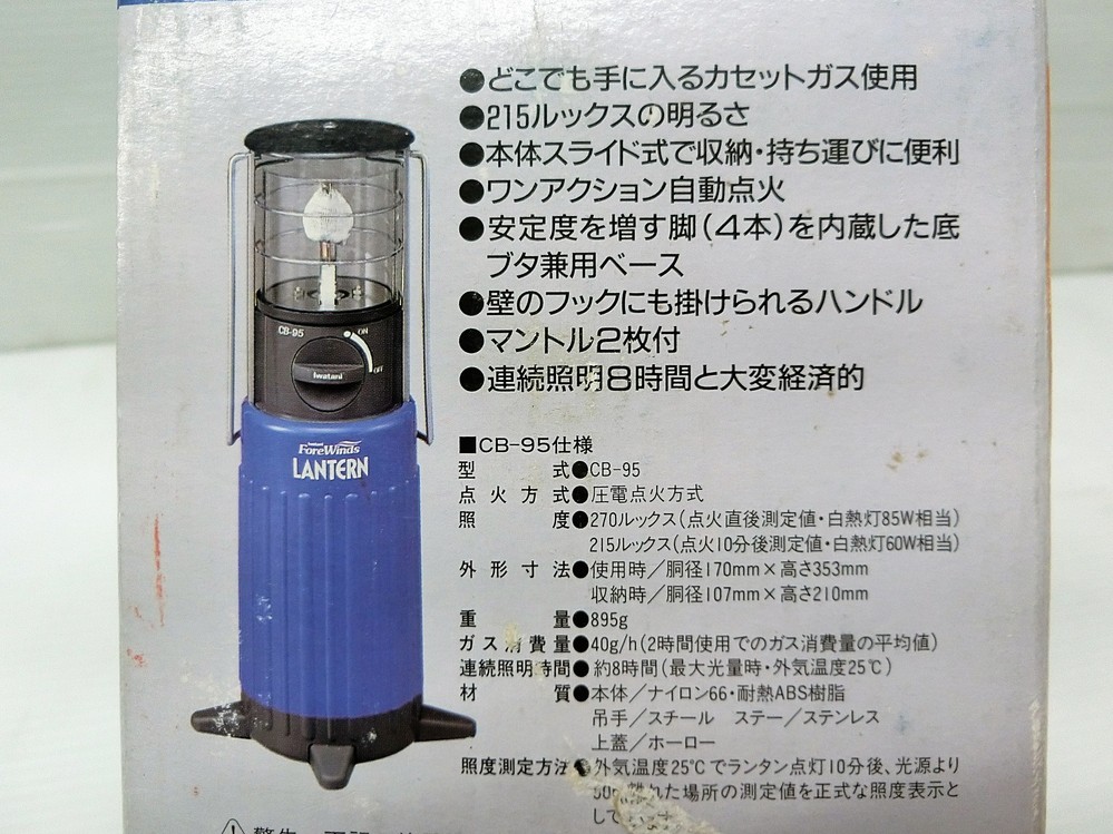 IWATANIガスランタンCB-95のマントルに互換品はございますでしょ