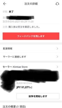 Aliexpressという通販サイトで商品を購入したのですが 届きません Yahoo 知恵袋