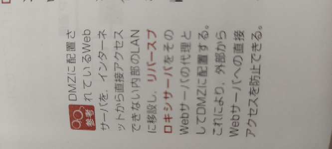 これどういう意味か教えてください Dmzと言う 外部から丸見えの領域 Yahoo 知恵袋