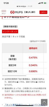 三菱ufjの住宅ローンの金利ですが 変動より固定が安いのは何故でしょうか Yahoo 知恵袋