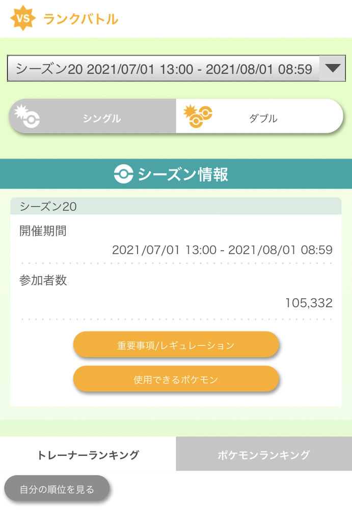 さっき ポケモンダブルバトルのランクマで初めて３００位まで行きました こ Yahoo 知恵袋