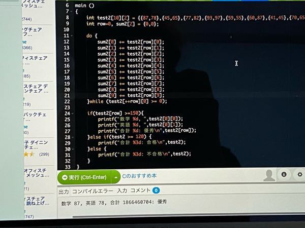 C言語 2次元配列の数学 英語のテストの結果を表示し その合計点で優秀 Yahoo 知恵袋