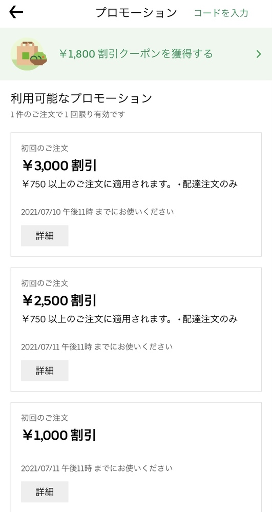 至急ウーバーイーツで3500円のクーポンある人ってどこで貰えるの 