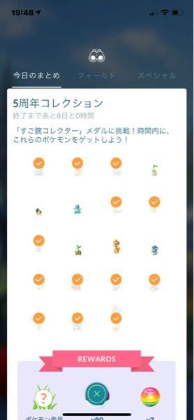 ポケモンgoで質問です コレクションのタスク どうやったら Yahoo 知恵袋