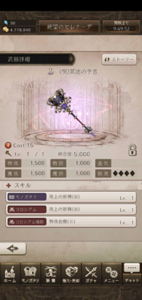 シノアリスの質問です これみたいなl武器は強いですか Yahoo 知恵袋