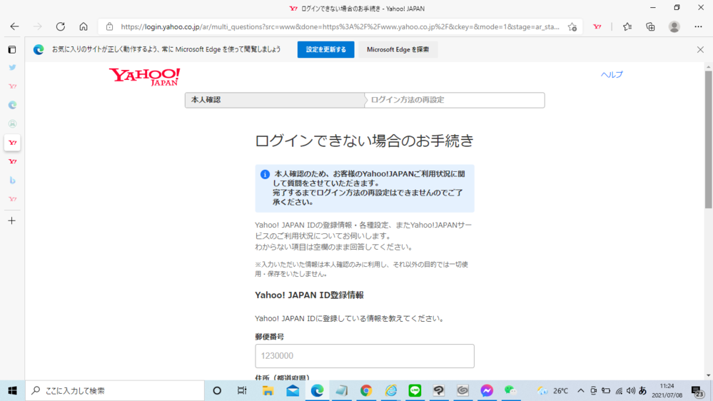 ヤフーにログインできませんが どうすればいいですか Yahooメー Yahoo 知恵袋