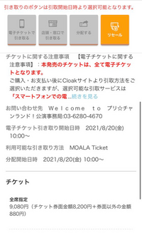 質問です ライブの電子チケットについてなのですが このような場合譲渡可能 Yahoo 知恵袋