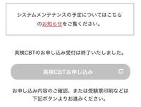 英検cbt どういうことですか 猛烈に焦っています Yahoo 知恵袋