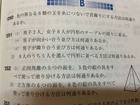 251 1 アについてこの問題の計算式は8 です これは男を一 Yahoo 知恵袋