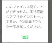 Lineで送信されたファイルの開き方についてです 以下の写真のようなメッ Yahoo 知恵袋